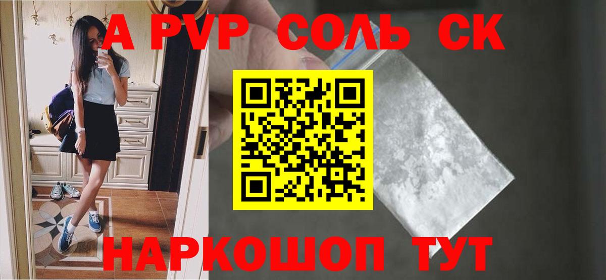 Alpha-PVP СК Прохладный