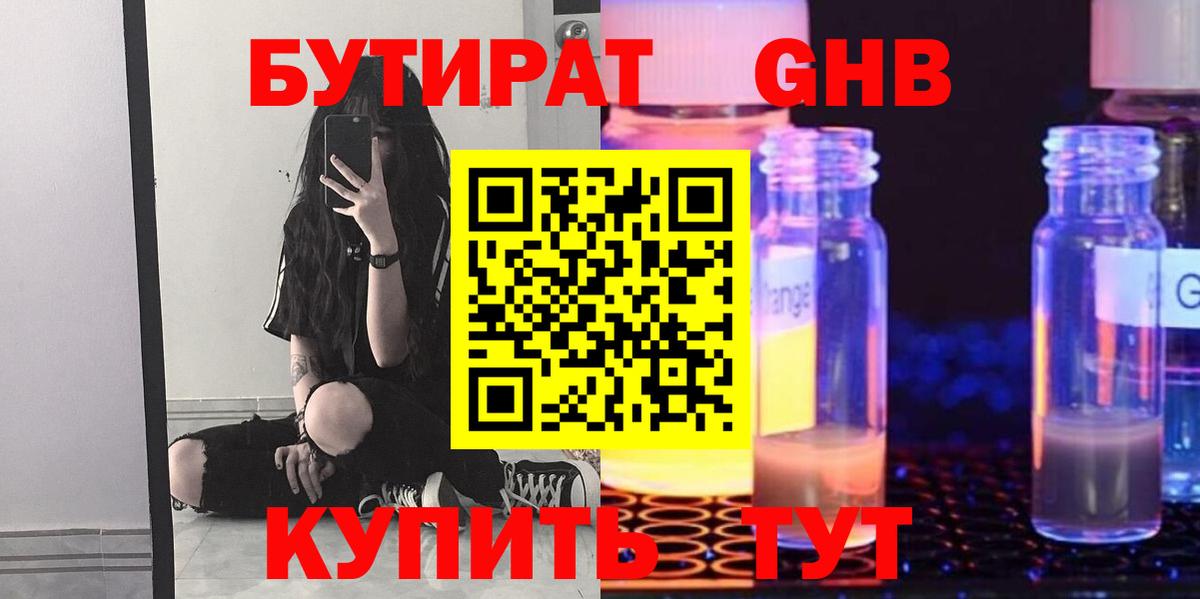 Бутират бутик Прохладный
