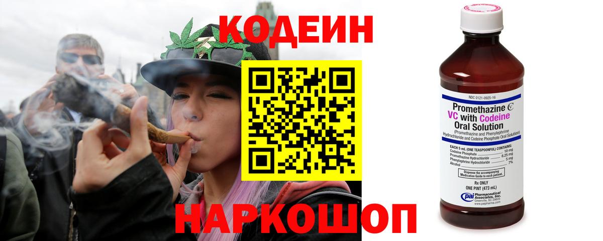 Кодеин Purple Drank Прохладный