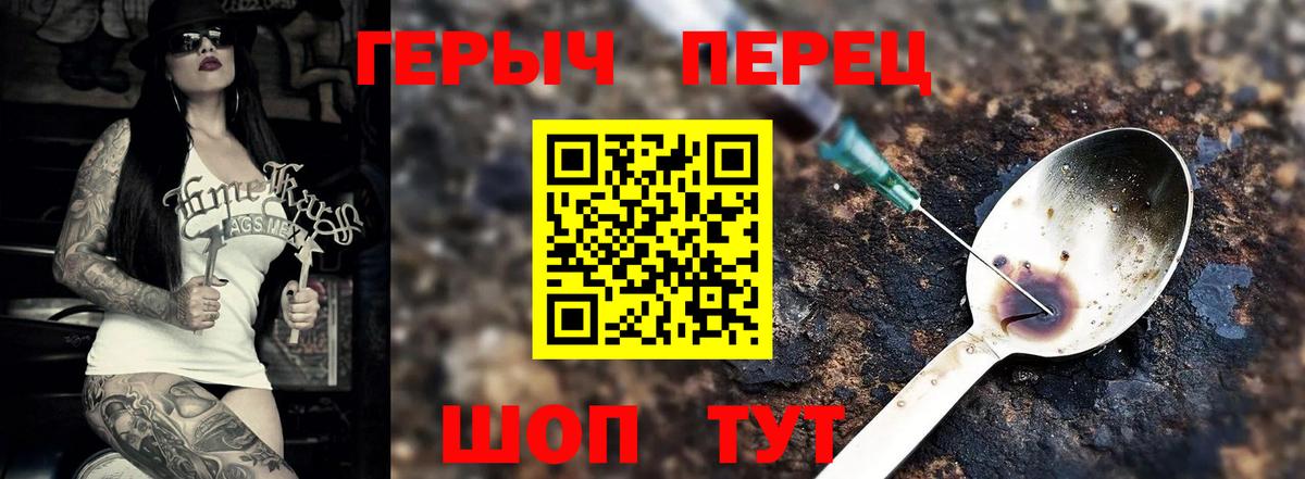 ГЕРОИН герыч  Вход с VPN  Прохладный 
