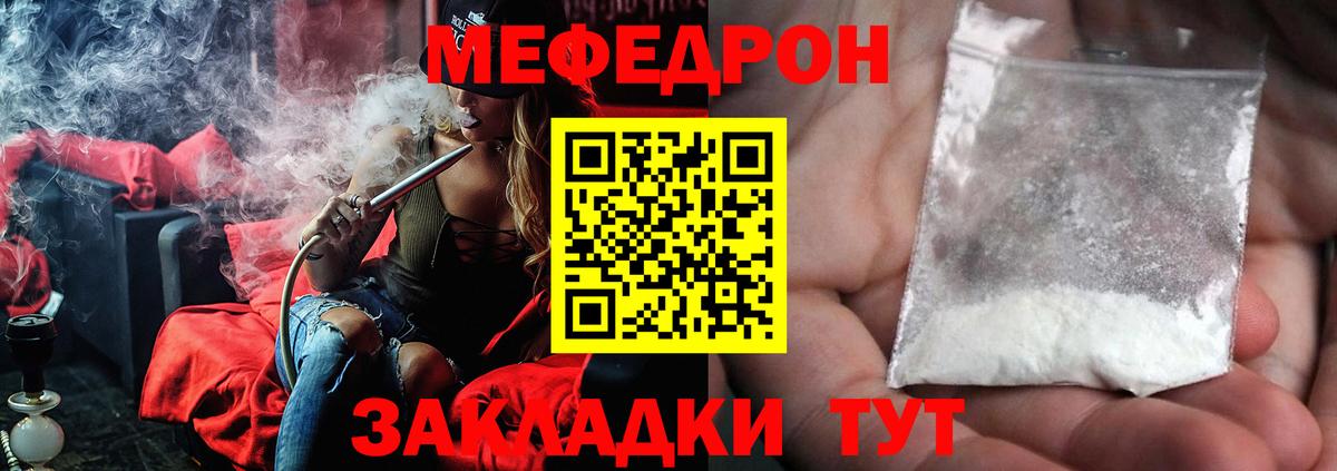Прохладный  МЕФ  Вход с VPN  Мефедрон кристаллы  МЯУ-МЯУ мука 